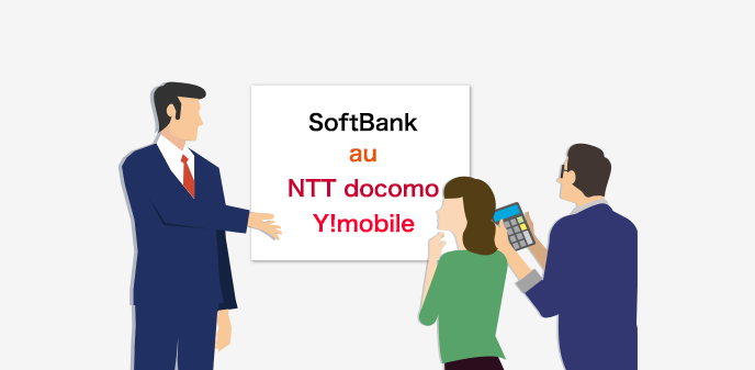 法人携帯おすすめ4社の料金プランを徹底比較