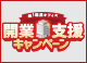 起業・オフィス開設支援キャンペーン