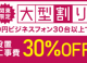 【関東限定】大型割り