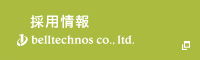 採用情報