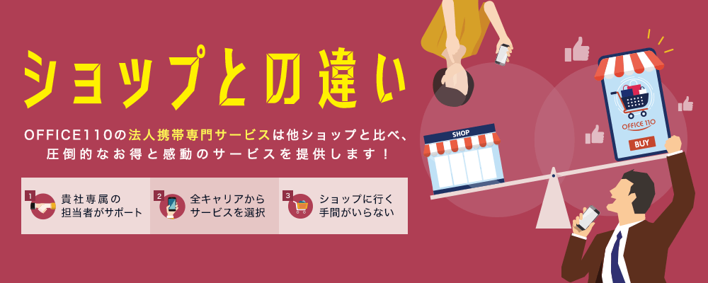 ショップとの違い