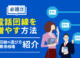 【失敗しない】電話回線を増やす方法！手順や費用相場も徹底解説