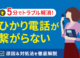 ひかり電話が繋がらない！5つの原因と今すぐ試せる対処法